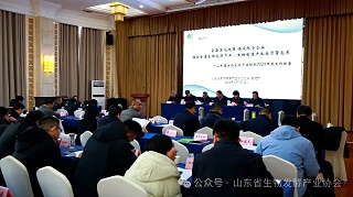 山东省生物发酵产业协会三届二次会员大会在济南成功召开